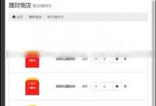 每日返利分红平台整站源码 8级分销资金盘防黑版带商城系统源码+详细安装教程-小耳朵涂涂官网