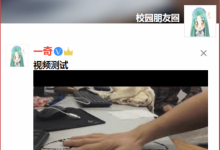 【更新】仿wx朋友圈网站源码-新增视频发布-小耳朵涂涂官网