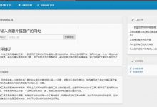 最新刷外链工具 在线批量群发外链SEO外链一键优化网站源码-小耳朵涂涂官网