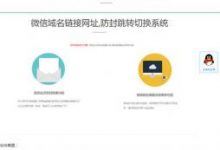域名在线防封系统4.0 开源源码 无授权-小耳朵涂涂官网
