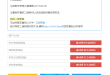 最新四合一收款源码(内含20套模板)-小耳朵涂涂官网