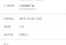 滴滴顺风车小程序 V1.1.9 小程序前端+后端 【微擎小程序】-小耳朵涂涂官网