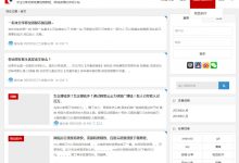 2019猴头客博客站整站源码打包 带VIP会员系统 WordPress主题-小耳朵涂涂官网